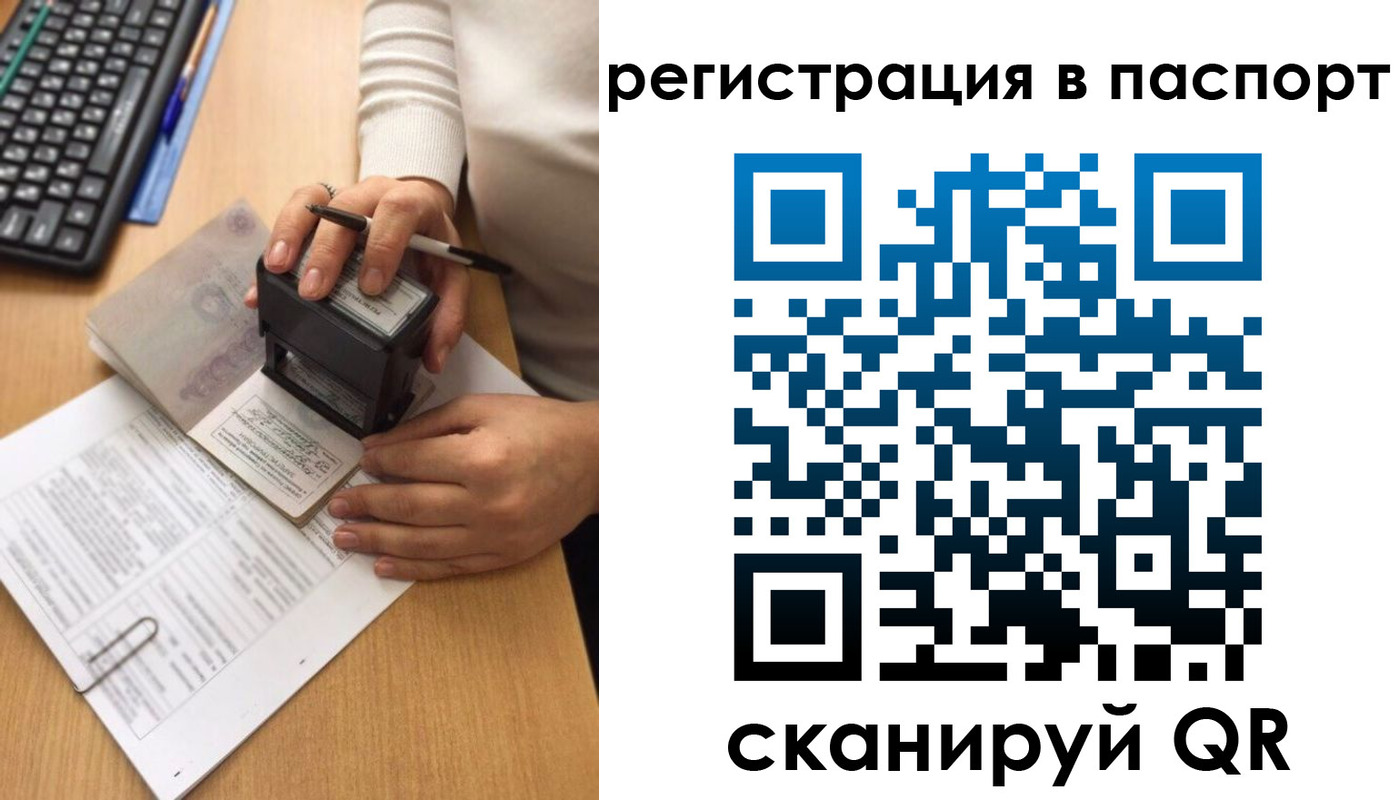 миграционный учет в Истре