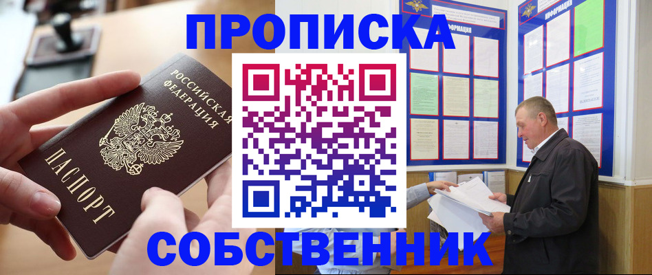 временная регистрация для всех в Истре