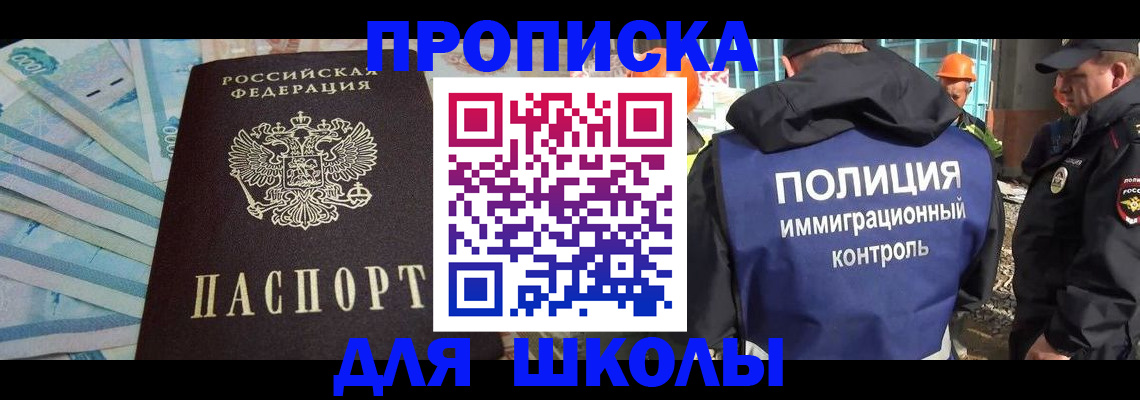 прописка регистрация в Истре