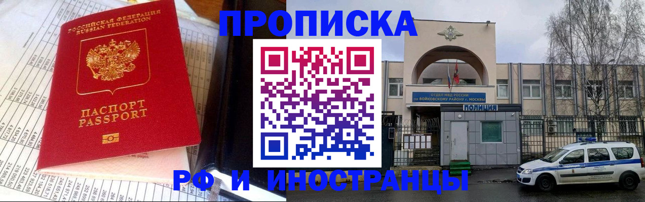купить прописку в Истре