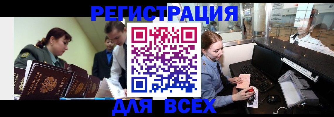 купить прописку в Истре