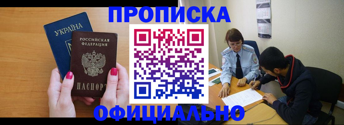 прописка в квартире в Истре