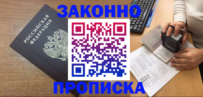 временная прописка в Истре