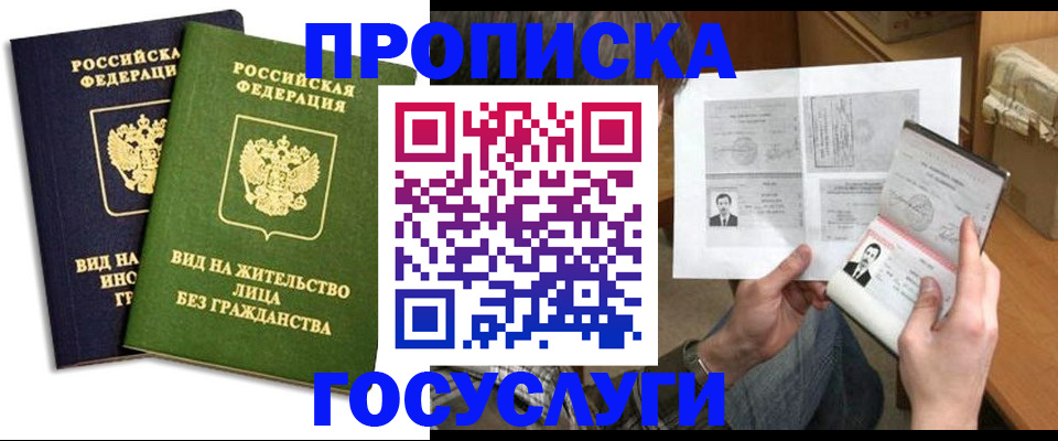 прописка паспорт в Истре