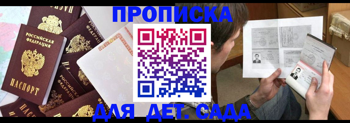 прописка 2025 в Истре